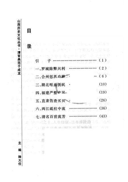 2007-山西历史文化丛书  第26辑  清官典范于成龙.pdf电子版_山西省志预览图3