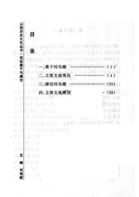 2007-山西历史文化丛书  第26辑  话说桑干与滹沱.pdf电子版_山西省志预览图3