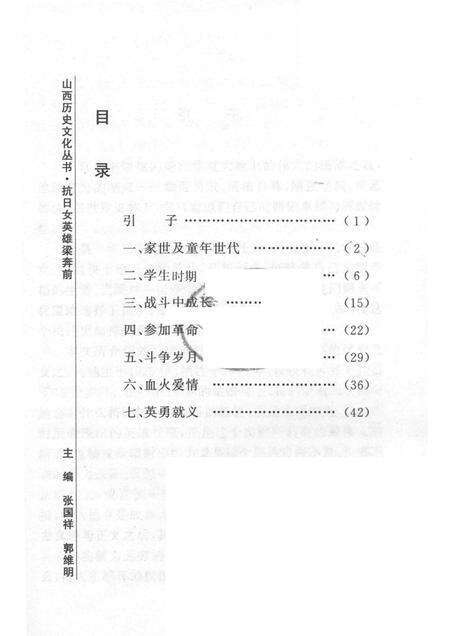 2007-山西历史文化丛书  第27辑  抗日女英雄梁奔前.pdf电子版_山西省志预览图3
