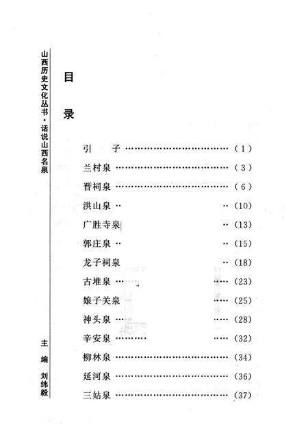 2007-山西历史文化丛书  第27辑  话说山西名泉.pdf电子版_山西省志预览图3