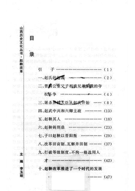 2007-山西历史文化丛书  第27辑  赵鞅改革.pdf电子版_山西省志预览图3