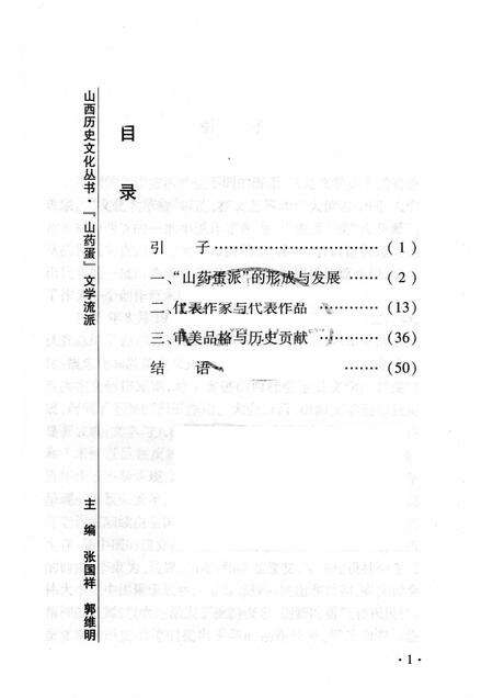 2007-山西历史文化丛书  第28辑  “山药蛋”文学流派.pdf电子版_山西省志预览图3
