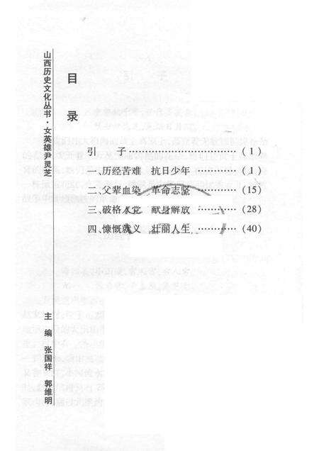 2007-山西历史文化丛书  第28辑  女英雄尹灵芝.pdf电子版_山西省志预览图3