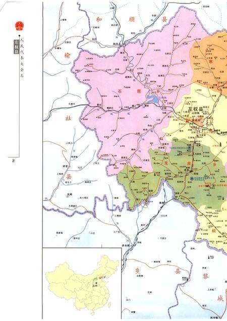 2007-左权县人民代表大会志.pdf电子版_山西省志预览图3