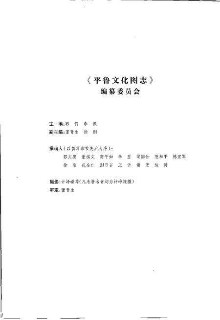 2007-平鲁文化图志.pdf电子版_山西省志预览图3