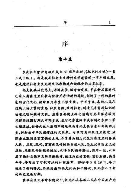 2007-托克托文史资料  第6辑  托克托史略.pdf电子版_内蒙古志预览图3