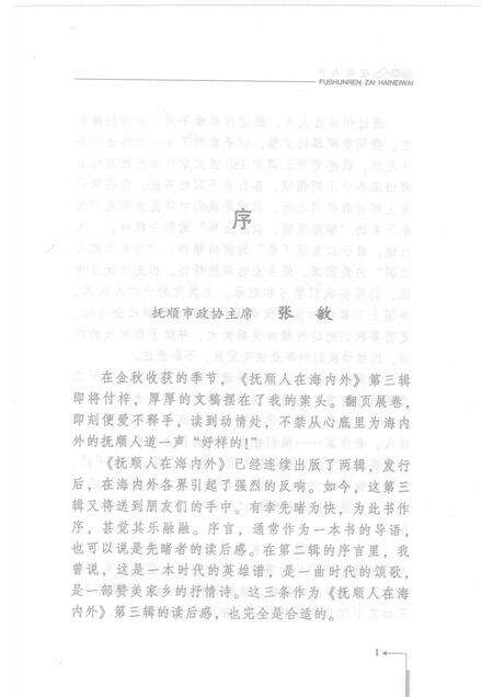 2007-抚顺人在海内外  第3辑.pdf电子版_辽宁省志预览图3