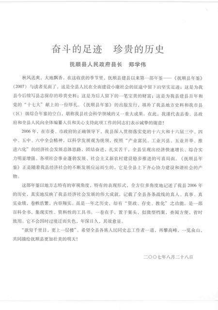 2007-抚顺县年鉴  2007.pdf电子版_辽宁省志预览图3
