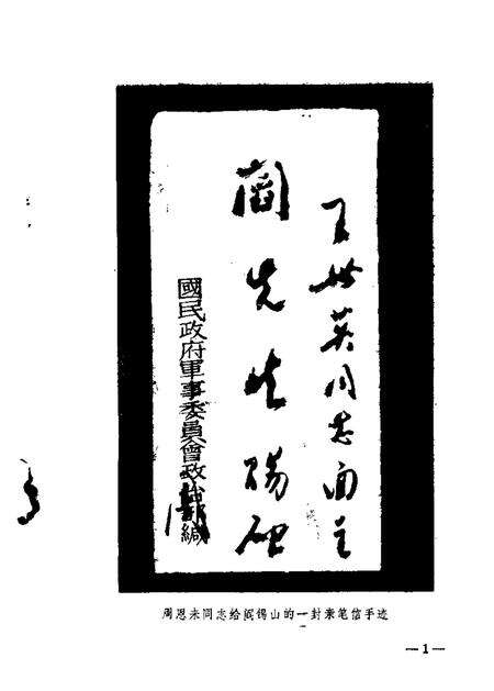 1980-山西文史资料  第14辑.pdf电子版_山西省志预览图3