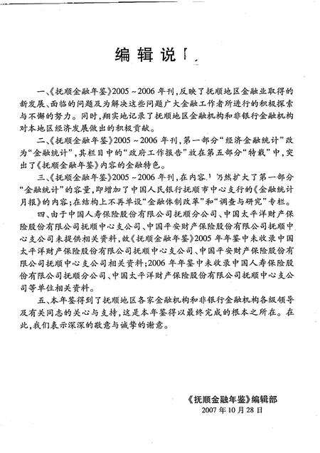 2007-抚顺金融年鉴  2005-2006.pdf电子版_辽宁省志预览图3