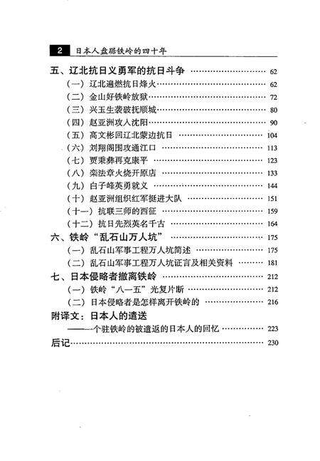 2007-日本人盘踞铁岭的四十年.pdf电子版_辽宁省志预览图3