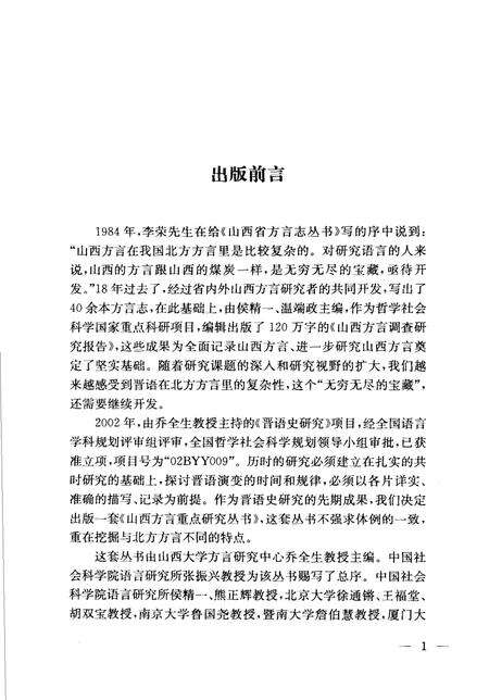 2007-晋源方言研究.pdf电子版_山西省志预览图3