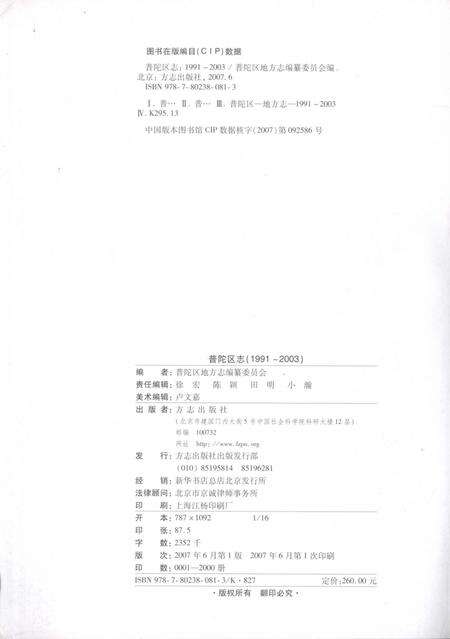 2007-普陀区志  1991-2003.pdf电子版_上海市志预览图3