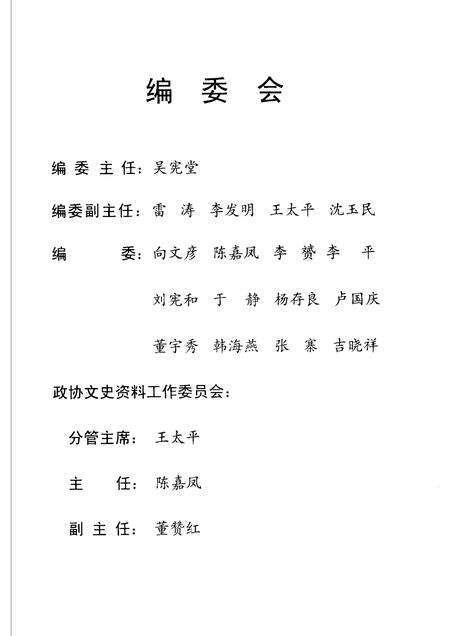 2007-曲沃文史资料  第10辑.pdf电子版_山西省志预览图3