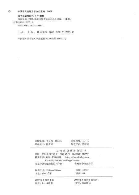 2007-本溪年鉴  2007.pdf电子版_辽宁省志预览图3