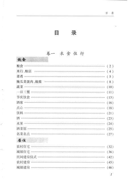 2007-松江风俗志.pdf电子版_上海市志预览图3