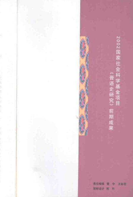 2007-榆社方言研究.pdf电子版_山西省志预览图3