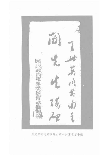 1980-山西文史资料  第十四辑.pdf电子版_山西省志预览图3