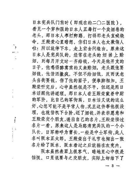 -东陵区文史资料  第5辑.pdf电子版_辽宁省志预览图3