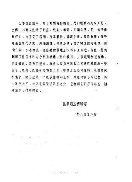 1980-运城地区碑刻资料汇编.pdf电子版_山西省志预览图3