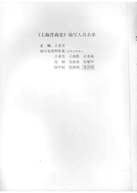 2007-洋商史  上海1843-1956.pdf电子版_上海市志预览图3
