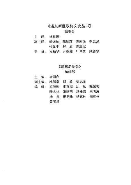 2007-浦东老地名  上.pdf电子版_上海市志预览图2