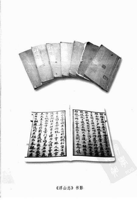 2007-浮山志.pdf电子版_山西省志预览图3