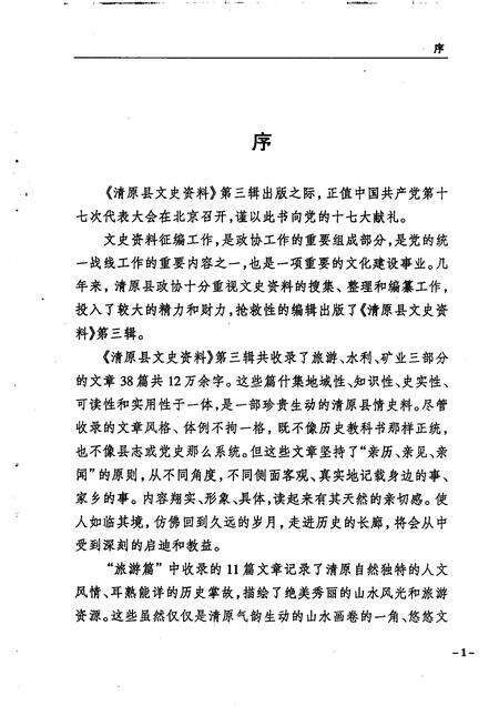 2007-清原县文史资料  第3辑.pdf电子版_辽宁省志预览图3
