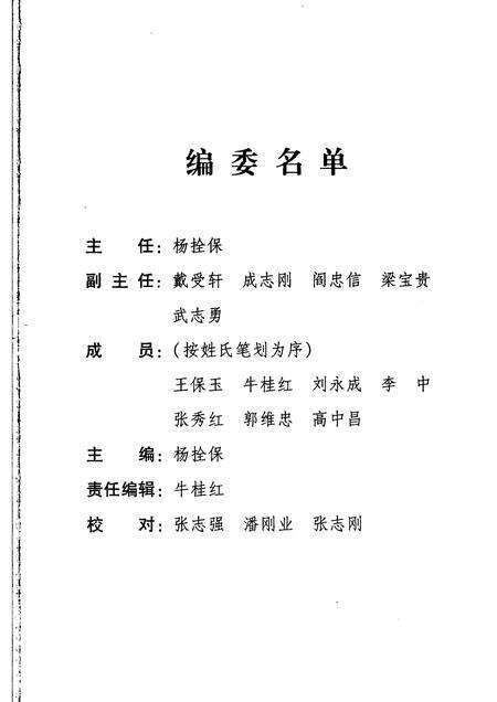 2007-清徐文史资料  第13辑  清徐民间文化传说故事.pdf电子版_山西省志预览图3