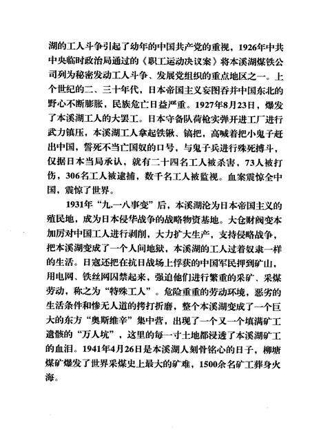 2007-溪湖文史资料  第5辑  本溪湖工人专辑.pdf电子版_辽宁省志预览图3