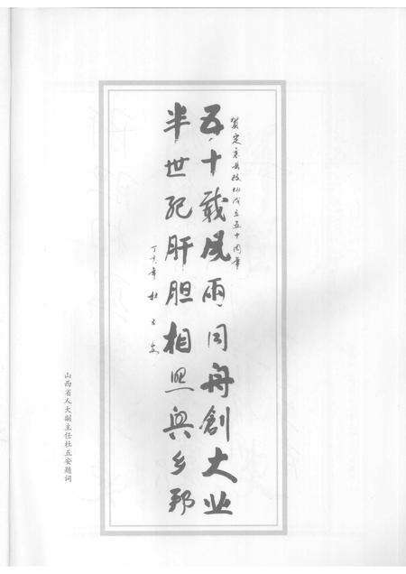 2007-纪念定襄县政协成立五十周年专辑  1957～2007.pdf电子版_山西省志预览图3