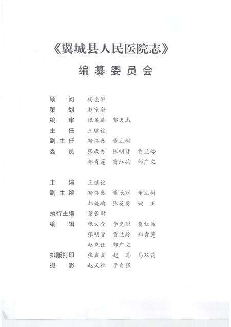 2007-翼城县人民医院志.pdf电子版_山西省志预览图3