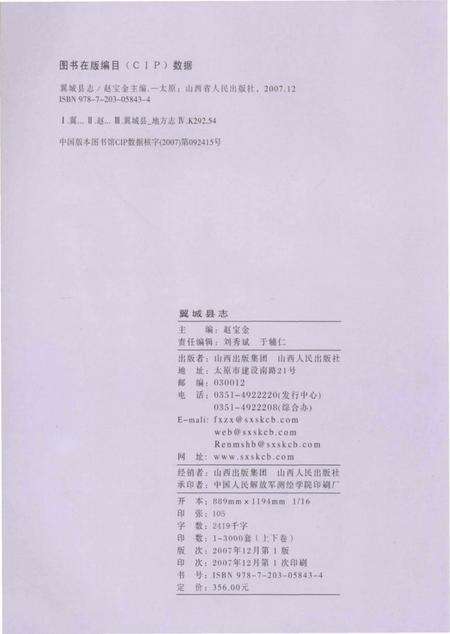 2007-翼城县志  下.pdf电子版_山西省志预览图3
