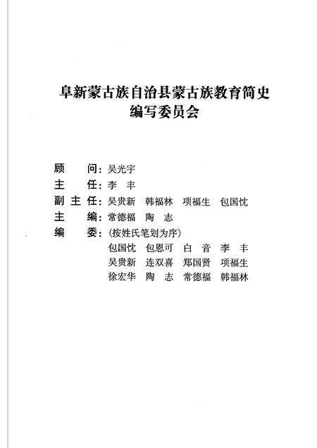 2007-阜新蒙古族自治县蒙古族教育简史.pdf电子版_辽宁省志预览图3
