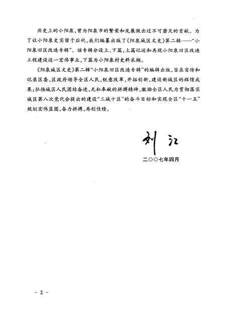 2007-阳泉城区文史  第2辑  小阳泉旧区改造专辑.pdf电子版_山西省志预览图3