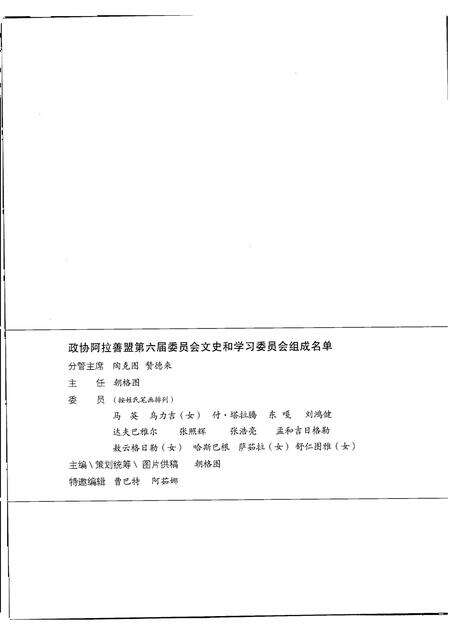 2007-阿拉善往事  阿拉善盟文史资料选辑  甲编  上.pdf电子版_内蒙古志预览图3