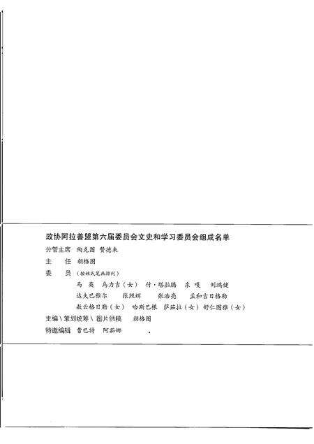 2007-阿拉善往事  阿拉善盟文史资料选辑  甲编  下.pdf电子版_内蒙古志预览图3