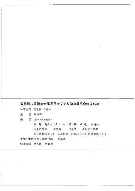 2007-阿拉善往事  阿拉善盟文史资料选辑  甲编  中.pdf电子版_内蒙古志预览图3