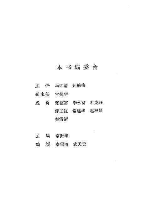 2007-陵川文史资料  陵川七状元史料.pdf电子版_山西省志预览图3