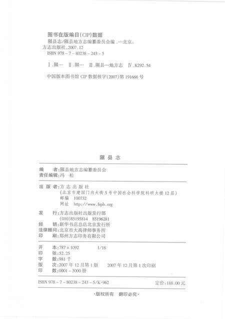 2007-隰县志.pdf电子版_山西省志预览图3