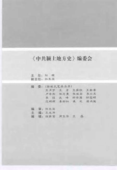 2007版中共颍上地方史  第1卷  峥嵘岁月.pdf电子版_安徽省志预览图3