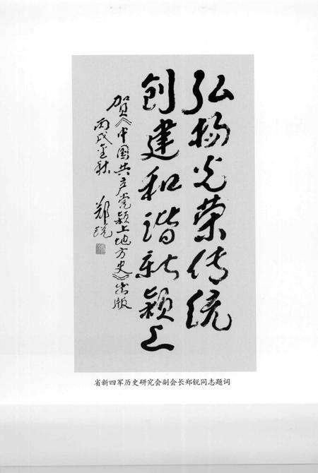 2007版中共颍上地方史  第2卷  征程万里.pdf电子版_安徽省志预览图3