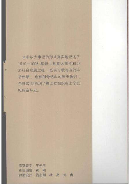 2007版中共颍上地方史  第3卷  光辉历程.pdf电子版_安徽省志预览图3