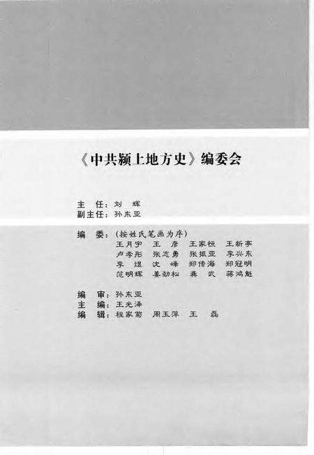 2007版中共颍上地方史  第4卷  红色记忆.pdf电子版_安徽省志预览图3