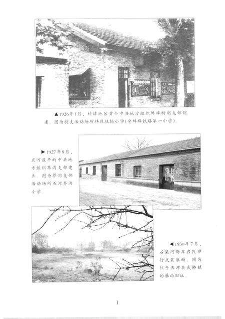 2007版中国共产党蚌埠地方史  第1卷  1921-1949.pdf电子版_安徽省志预览图3