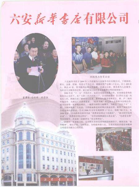 2007版六安年鉴  2007.pdf电子版_安徽省志预览图3