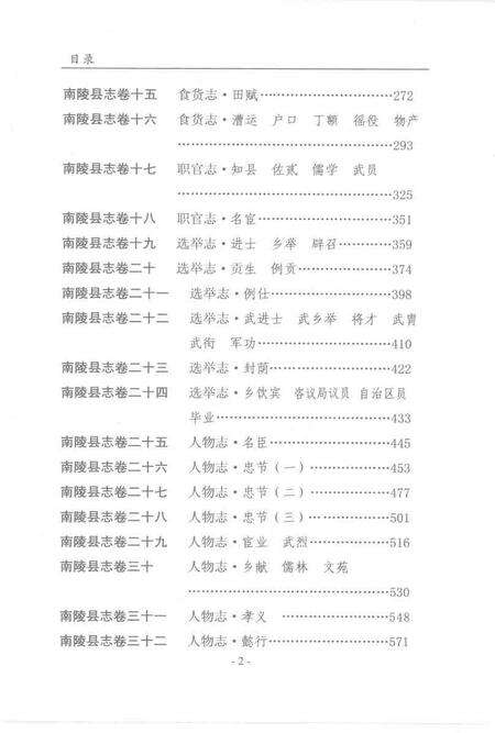 2007版南陵县志  下.pdf电子版_安徽省志预览图3
