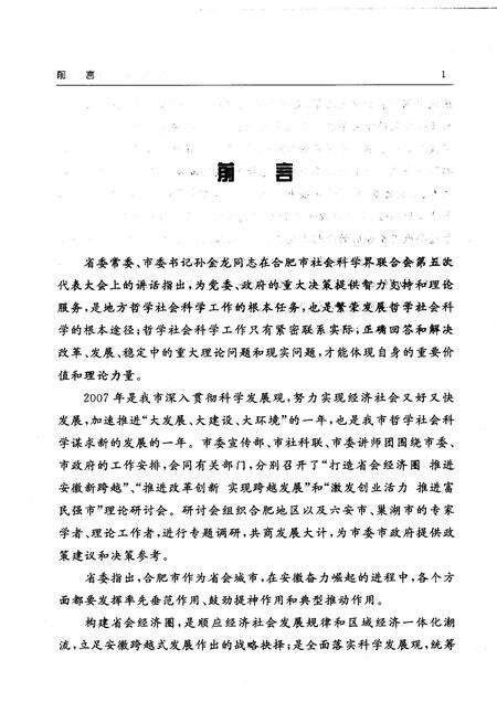 2007版合肥市经济社会发展论文集  上.pdf电子版_安徽省志预览图3