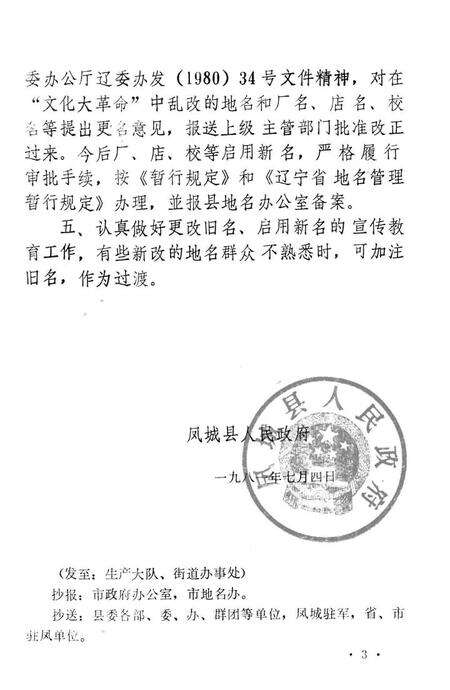 1981-凤城县社、队标准名称汇编.pdf电子版_辽宁省志预览图3