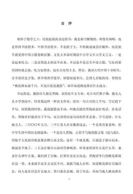 2007版安徽泾县.pdf电子版_安徽省志预览图3